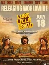 Bun Butter Jam (2025) Telugu