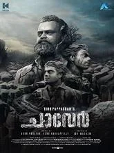 Chaaver (2023) Telugu