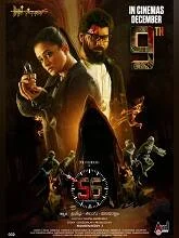 Dr. 56 (2022) Telugu