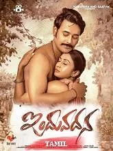 Induvadana (2022) Telugu