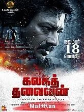Kalaga Thalaivan (2022) Telugu