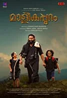 Malikappuram (2022) Telugu