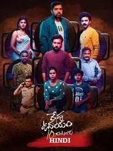 Repu Udayam 10 Gantalaku (2026) Hindi